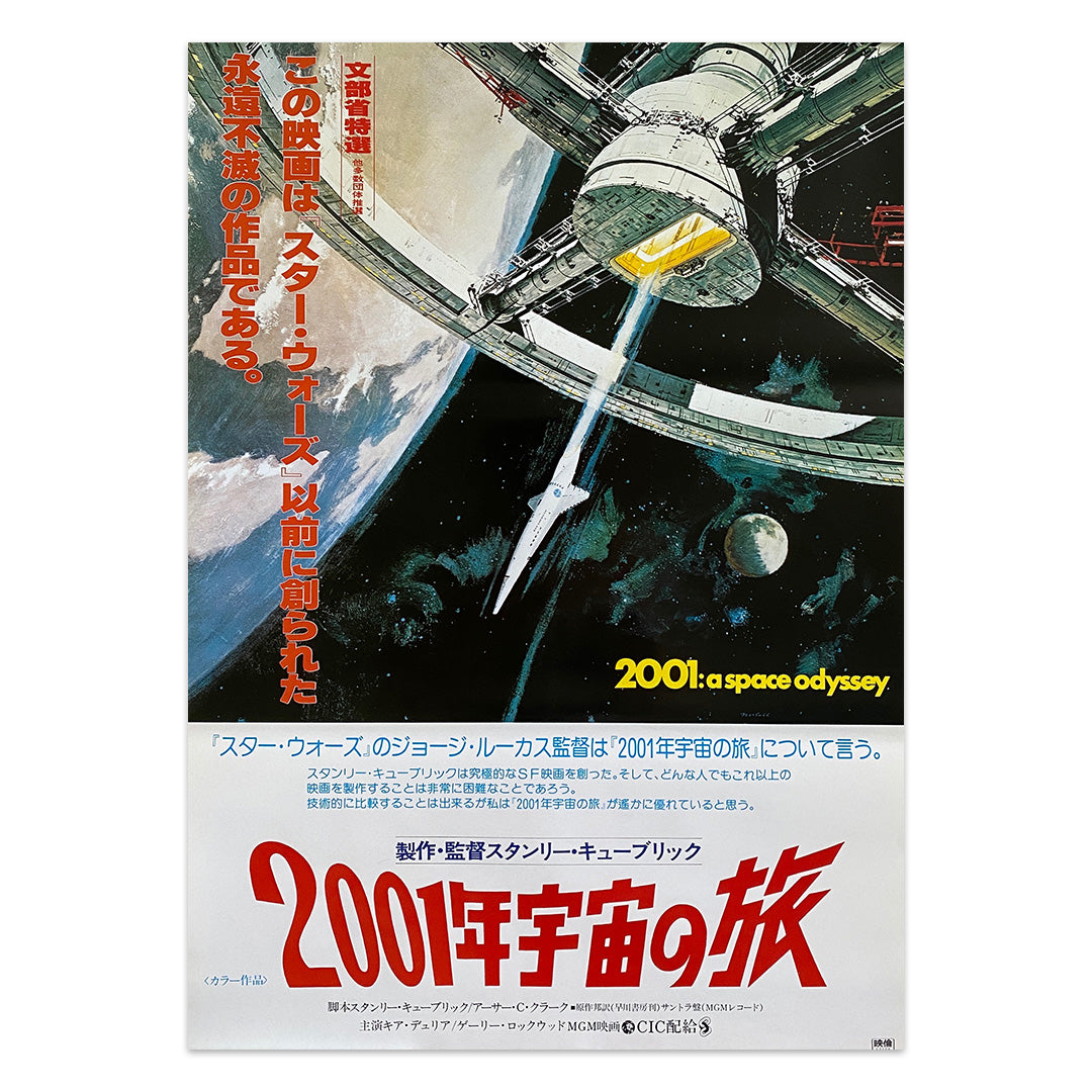 2001: A Space Odyssey Japanese B2 Movie Poster