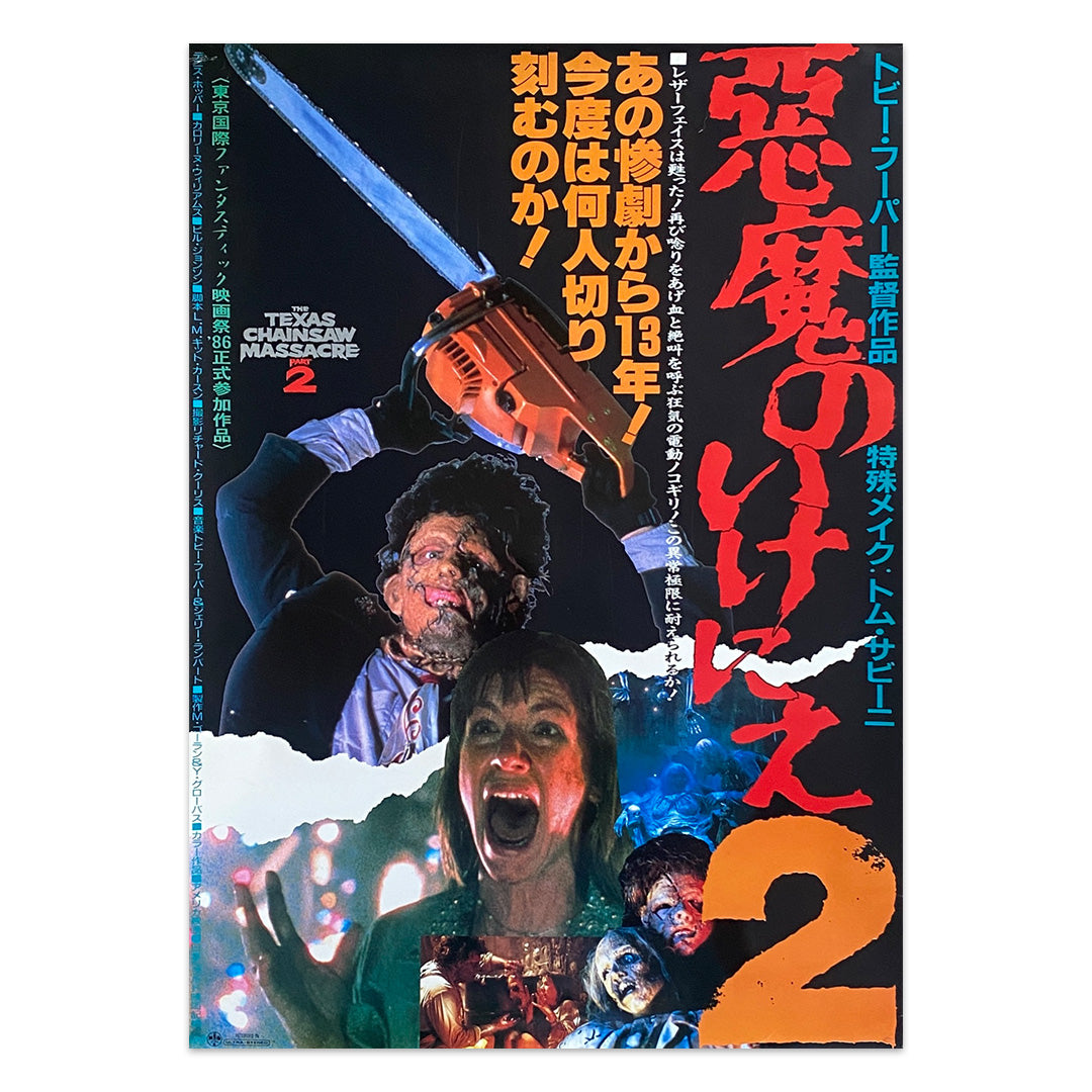 The Texas Chainsaw Massacre 2 Japanese B2 Movie Poster