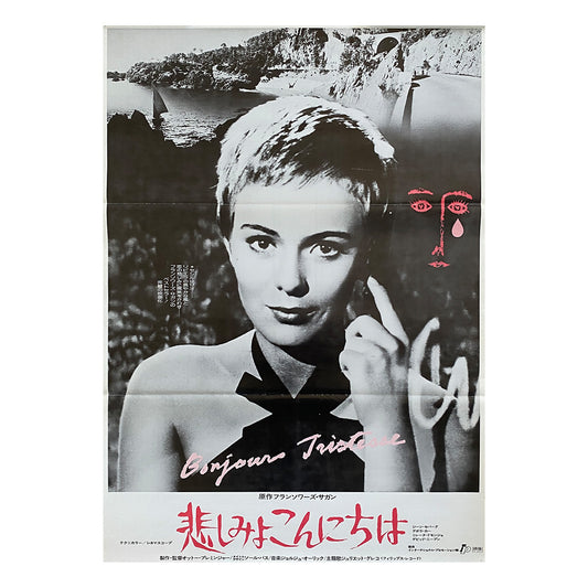 Bonjour Tristesse Japanese B2 Movie Poster