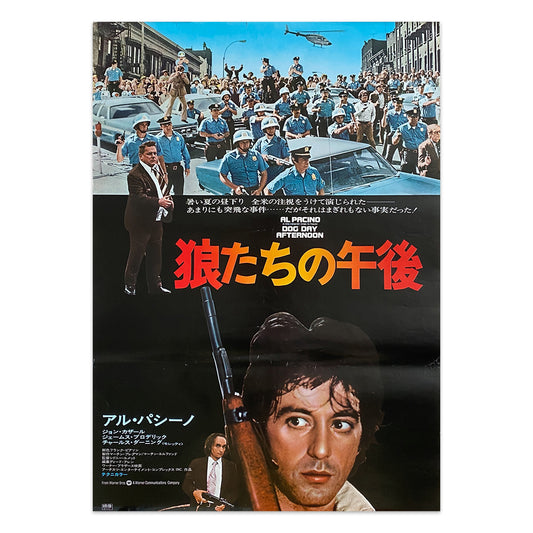 Dog Day Afternoon Japanese B2