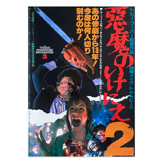 The Texas Chainsaw Massacre 2 Japanese B2 Movie Poster